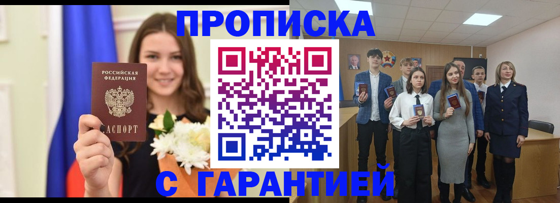 прописка в Цимлянске