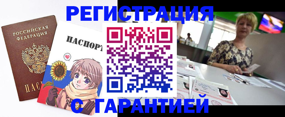 прописка ребенка в Цимлянске