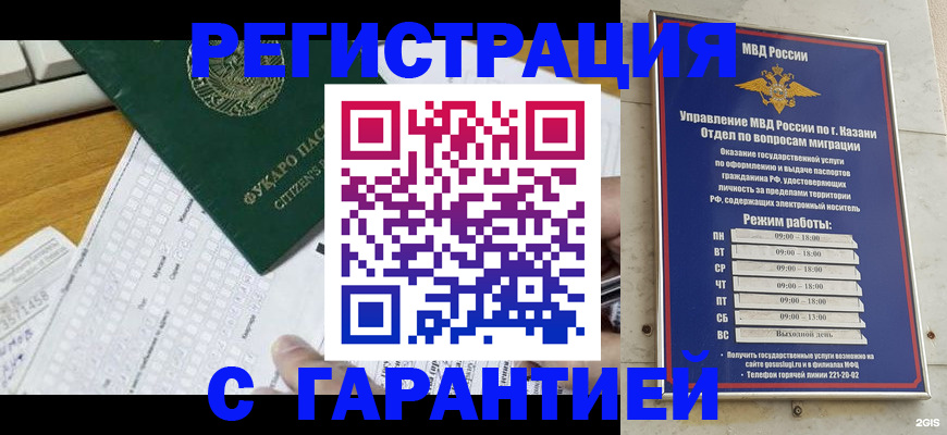 прописка гарантия в Цимлянске