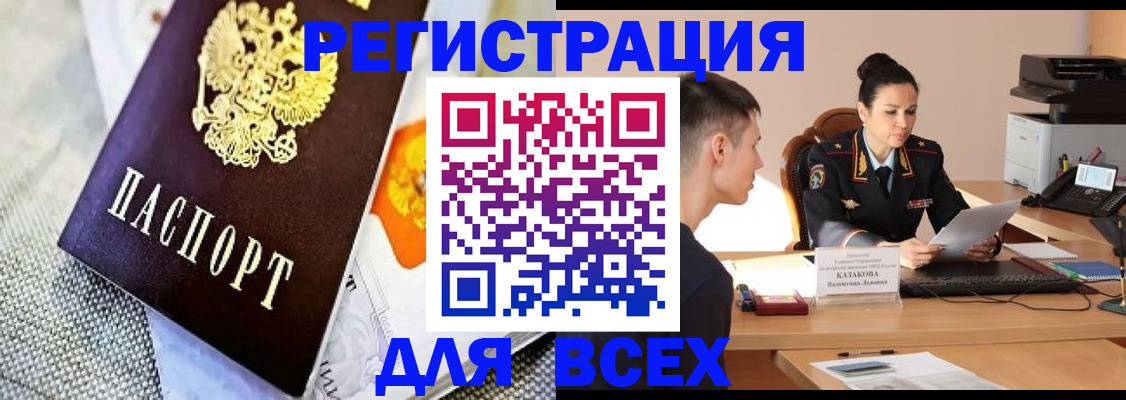 прописка 2025 в Цимлянске